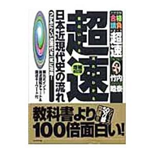 駿台 日本史I(前近代)/II(近現代)/問題集(自習用)解答・解説集