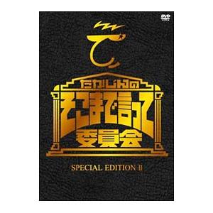 DVD／たかじんのそこまで言って委員会 SPECIAL EDITION II