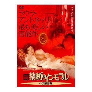DVD／続 禁断のインモラル ヘア解禁版