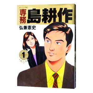 専務島耕作 （全5巻セット）／弘兼憲史 : ネットオフ まとめてお得店