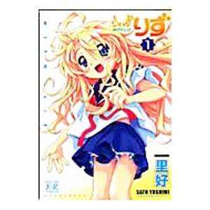 うぃずりず 1／里好