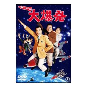 DVD／クレージーの大爆発
