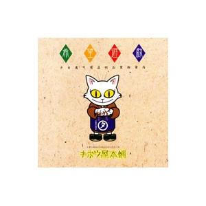 キボウ屋本舗／希望遊戯
