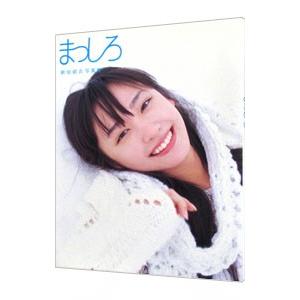 まっしろ 新垣結衣写真集 T ネットオフ まとめてお得店 通販 Yahoo ショッピング