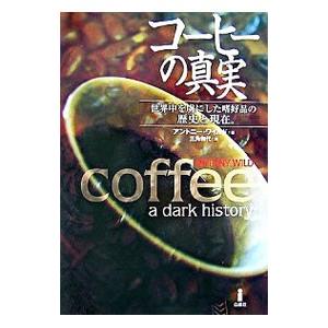 コーヒーの真実／ＷｉｌｄＡｎｔｏｎｙ