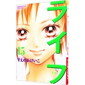 ライフ 15 電子書籍版 すえのぶけいこ B Ebookjapan 通販 Yahoo ショッピング