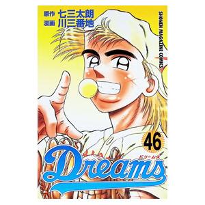 Dreams 46／川三番地