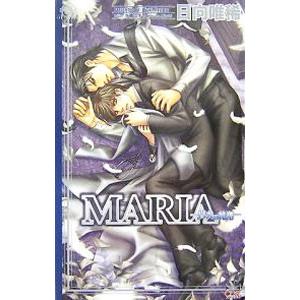MARIA−白衣の純潔−／日向唯稀