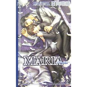 ＭＡＲＩＡ−白衣の純潔−／日向唯稀