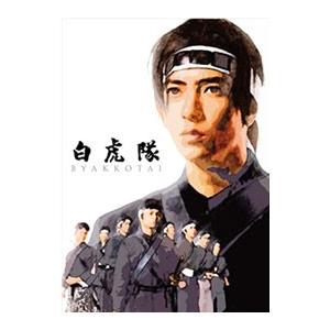 中古】 白虎隊~敗れざる者たち (3巻セット) [レンタル落ち] [DVD] : 遊