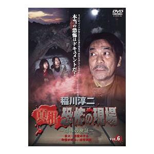 DVD/稲川淳二 真相・恐怖の現場-恐怖の検証-...の商品画像