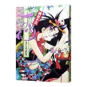 おせん 13 きくち正太 T ネットオフ まとめてお得店 通販 Yahoo ショッピング