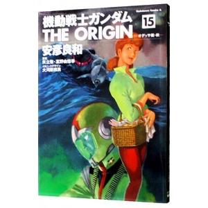機動戦士ガンダム THE ORIGIN 公式ガイドブック／安彦良和 : ネット
