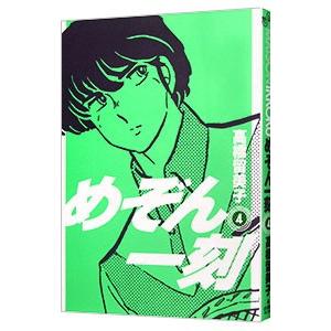 めぞん一刻 新装版 4 電子書籍版 高橋留美子 B Ebookjapan 通販 Yahoo ショッピング