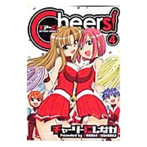 Ｃｈｅｅｒｓ！ 4／チャーリーにしなか