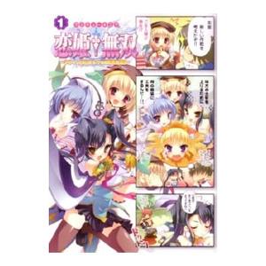 マジキュー４コマ 恋姫・無双−ドキッ★乙女だらけの三国志演義− 1／アンソロジー