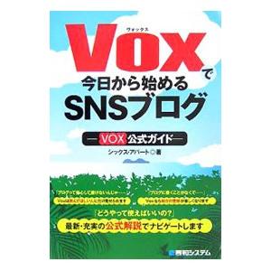 Voxで今日から始めるSNSブログ／シックス・アパート株式会社