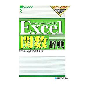 Excel関数辞典/Ariesの商品画像