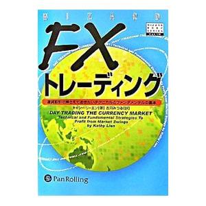 ＦＸトレーディング／キャシー・リーエン