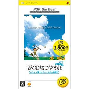 PSP／ぼくのなつやすみ ポータブル ムシムシ博士とてっぺん山の秘密！！ＰＳＰ