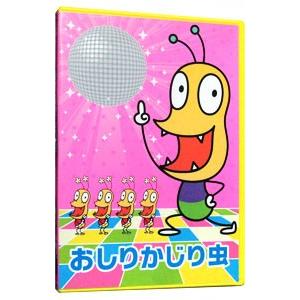 ｎｈｋ みんなのうた おしりかじり虫 ネットオフ ヤフー店 通販 Yahoo ショッピング