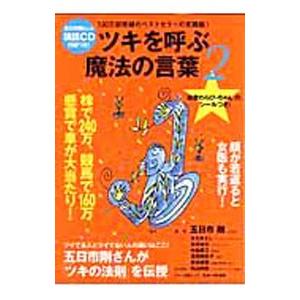 ツキを呼ぶ 2／五日市剛の買取情報