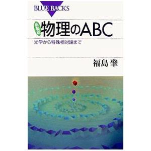 物理のABC／福島肇の買取情報
