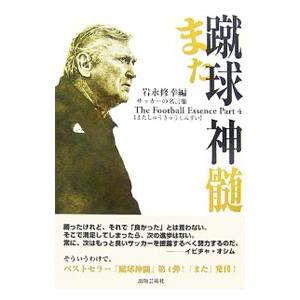 サッカー名言 本 雑誌 コミック の商品一覧 通販 Yahoo ショッピング