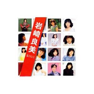 岩崎良美／「岩崎良美」SINGLESコンプリート