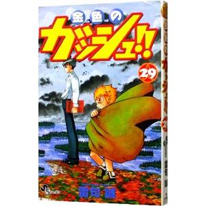 新品 / 金色のガッシュ!! 完全版(1-16巻 全巻) + 20周年記念オリジナル