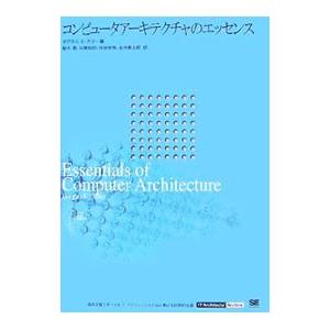 コンピュータアーキテクチャのエッセンス／ComerDouglas