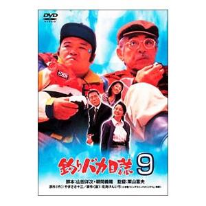 DVD／釣りバカ日誌 ９