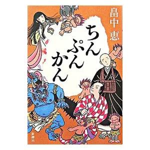 しゃばけ 文庫版 1巻から20巻+読本の計21冊 畠中恵 柴田ゆう 新潮文庫