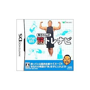 DS／角ちゃん式筋トレナビ