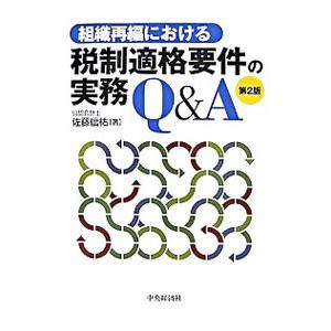 組織再編税制 適格要件