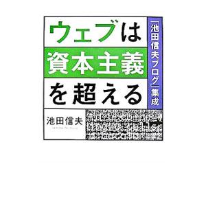 池田信夫 ブログ