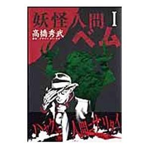 妖怪人間ベム 漫画の商品一覧 通販 Yahoo ショッピング