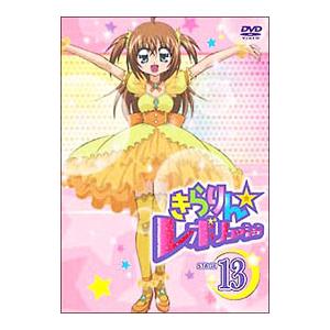 DVD／きらりん☆レボリューション STAGE13