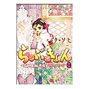 初回50 Offクーポン らぶきょん Love In 景福宮 14 電子書籍版 パク ソヒ 佐島顕子 B Ebookjapan 通販 Yahoo ショッピング