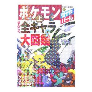 ポケモン図鑑 ダイヤモンドパールの商品一覧 通販 Yahoo ショッピング