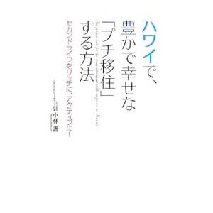 ハワイ移住 日本人