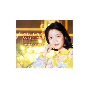 ユニバーサルミュージック 【おまけCL付】新品 テレサテン 〜中国語