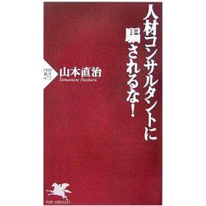 人材コンサルタント 求人