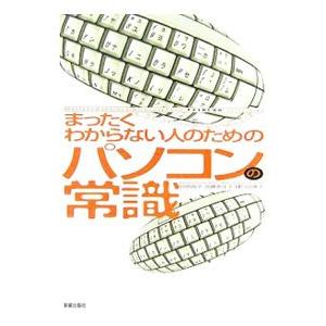 超入門 まったくわからない人のパソコン入門