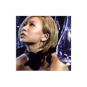 倖田來未／愛のうた