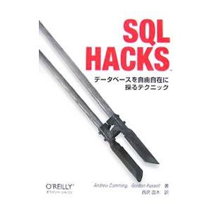 SQL Hacks／CummingAndrew