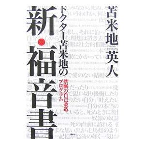 ドクター苫米地の自己改造プログラムの買取情報