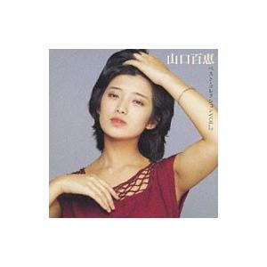 山口百恵ベストアルバム ソニーミュージック 山口百恵 ヒットコレクション ベスト CD2枚