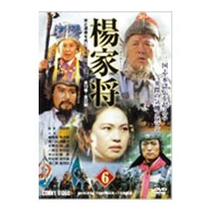 DVD／楊家将(6)