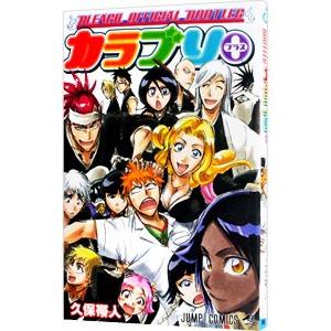 ＢＬＥＡＣＨ−ブリーチ−オフィシャル・ブートレッグ・カラブリ＋／久保帯人｜netoff